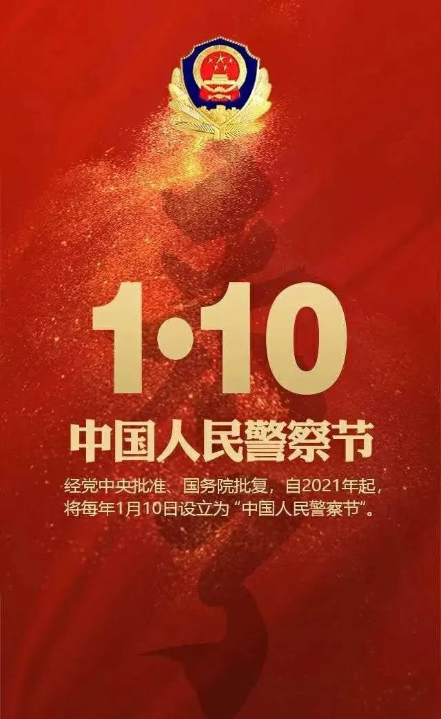 致敬！警察節(jié) - 四川信泰物業(yè)是業(yè)主的守護(hù)者！