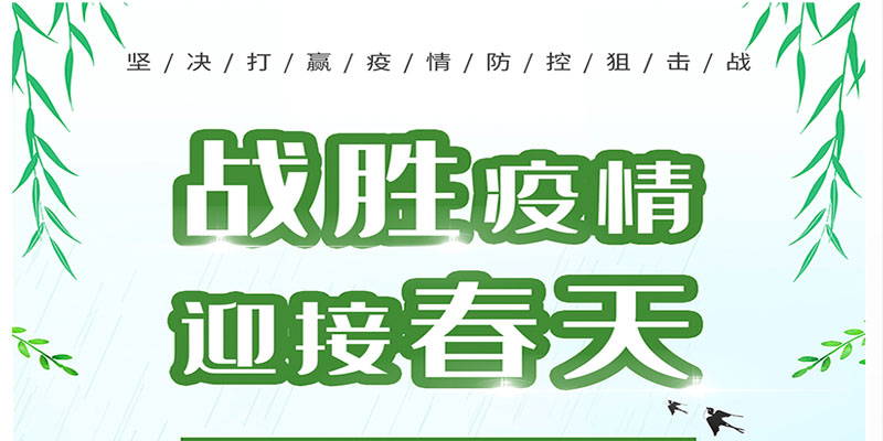 疫情防控、嚴(yán)防死守——四川信泰物業(yè)防疫日記