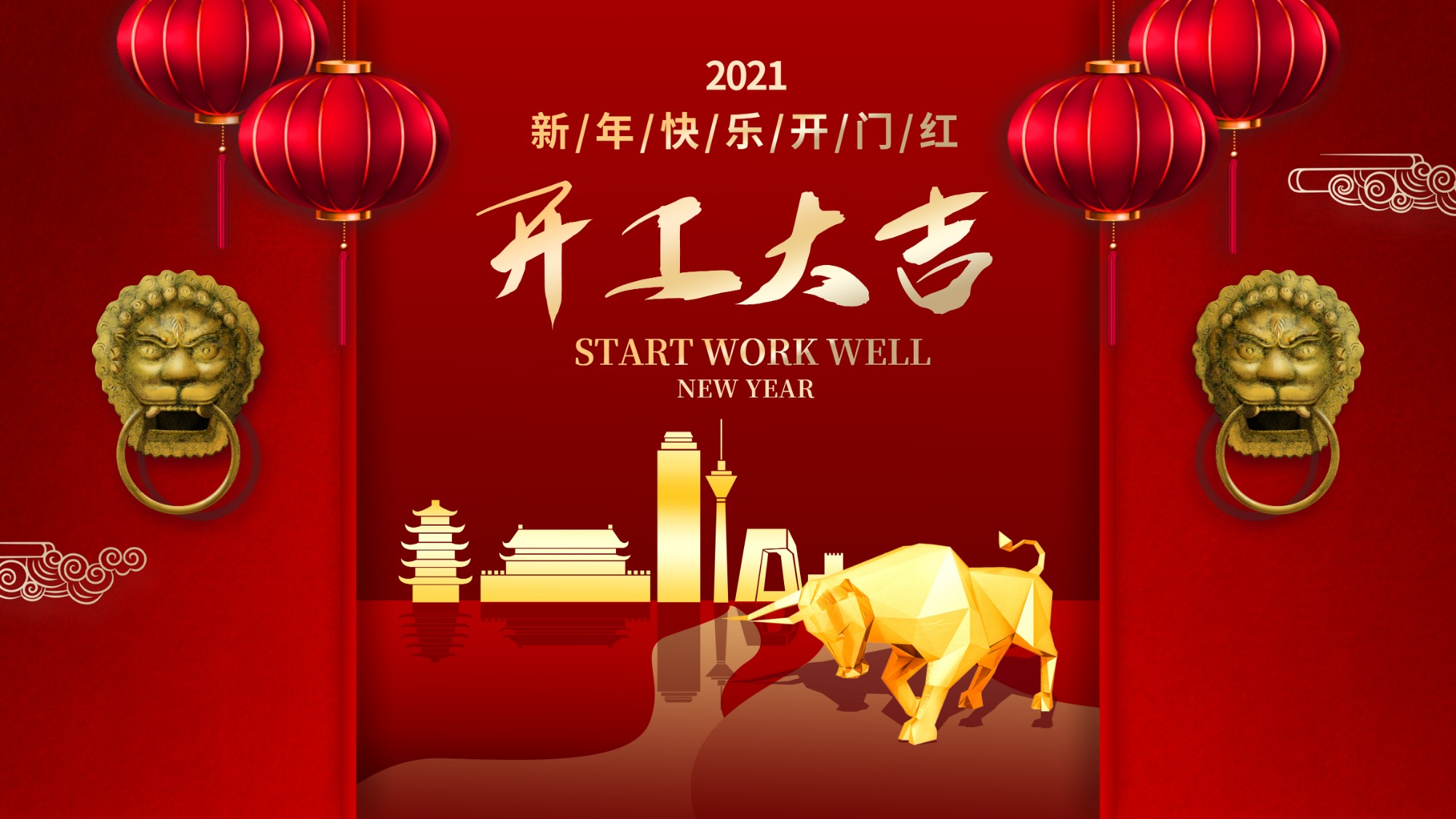 2021開工大吉，信泰物業(yè)筑夢(mèng)前行！