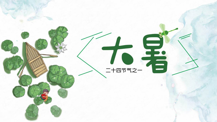 【一食鮮味】節(jié)氣大暑，最適合吃這六種食物