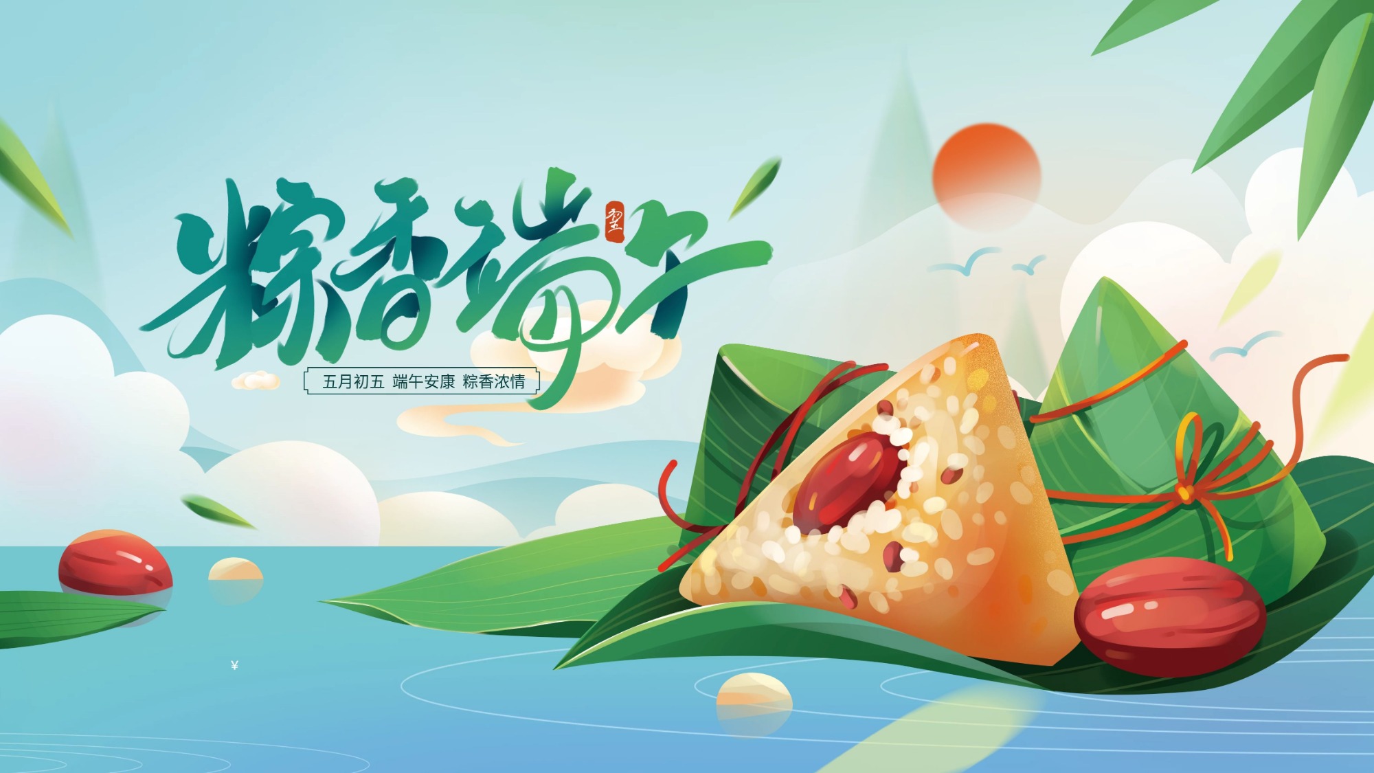 濃情端午 粽愛飄香